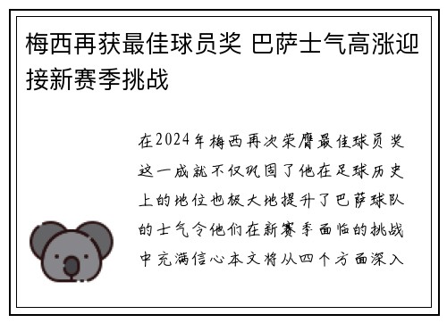 梅西再获最佳球员奖 巴萨士气高涨迎接新赛季挑战