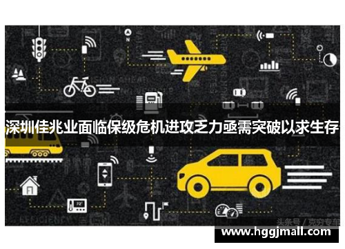 深圳佳兆业面临保级危机进攻乏力亟需突破以求生存