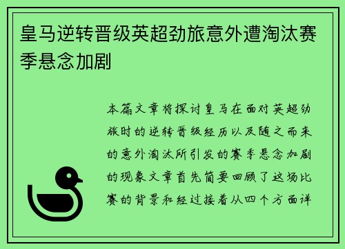 皇马逆转晋级英超劲旅意外遭淘汰赛季悬念加剧