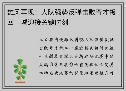 雄风再现！人队强势反弹击败奇才扳回一城迎接关键时刻