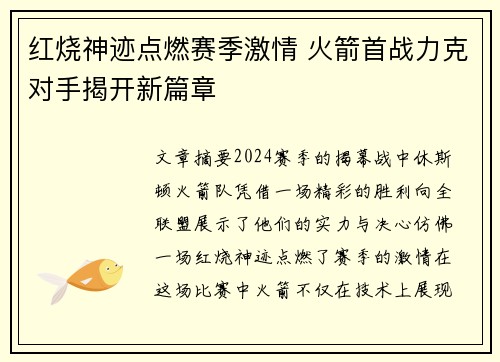 红烧神迹点燃赛季激情 火箭首战力克对手揭开新篇章