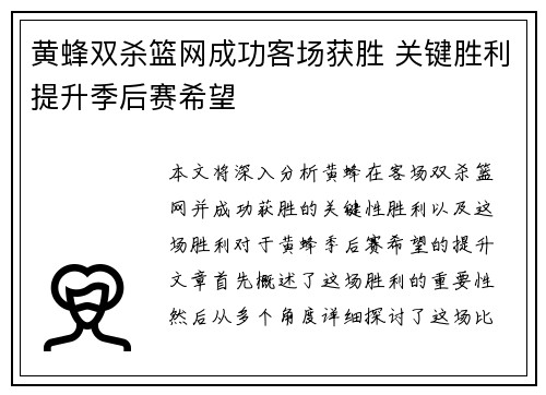 黄蜂双杀篮网成功客场获胜 关键胜利提升季后赛希望