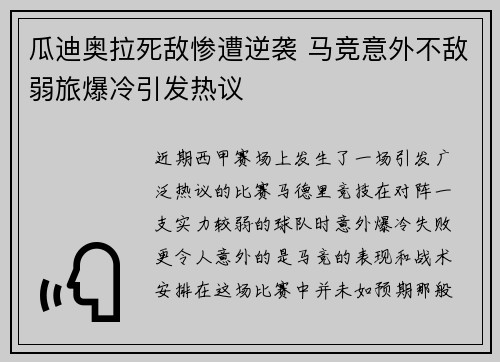 瓜迪奥拉死敌惨遭逆袭 马竞意外不敌弱旅爆冷引发热议