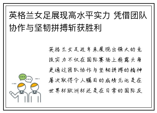 英格兰女足展现高水平实力 凭借团队协作与坚韧拼搏斩获胜利
