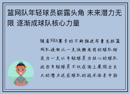 篮网队年轻球员崭露头角 未来潜力无限 逐渐成球队核心力量