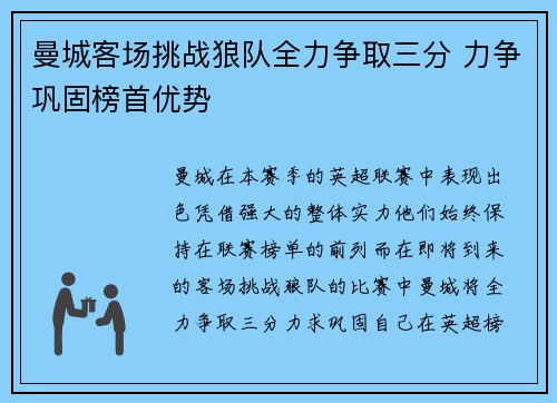 曼城客场挑战狼队全力争取三分 力争巩固榜首优势