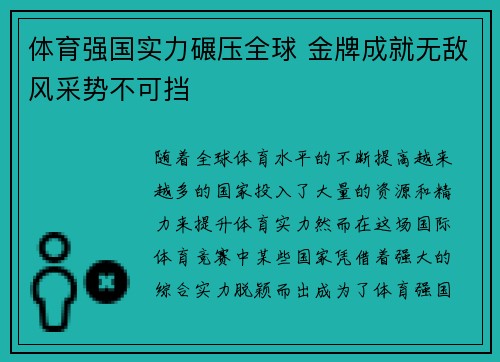 体育强国实力碾压全球 金牌成就无敌风采势不可挡