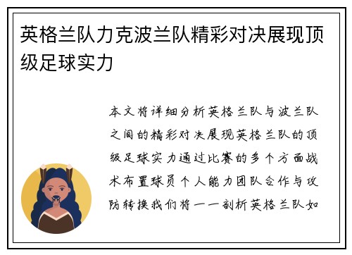 英格兰队力克波兰队精彩对决展现顶级足球实力