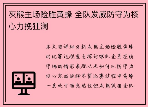 灰熊主场险胜黄蜂 全队发威防守为核心力挽狂澜