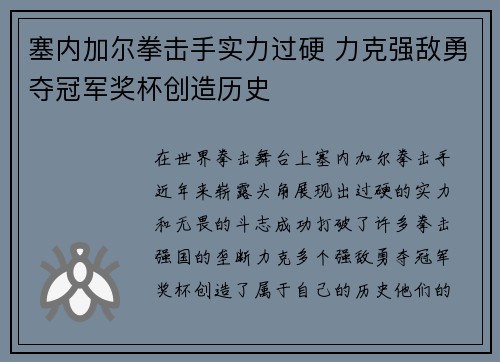 塞内加尔拳击手实力过硬 力克强敌勇夺冠军奖杯创造历史