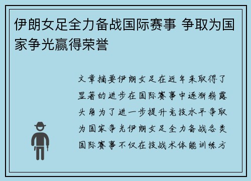 伊朗女足全力备战国际赛事 争取为国家争光赢得荣誉