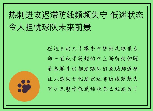 热刺进攻迟滞防线频频失守 低迷状态令人担忧球队未来前景