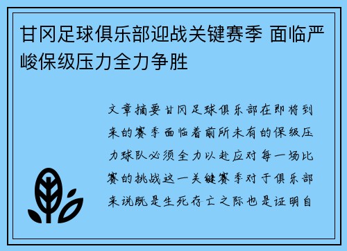 甘冈足球俱乐部迎战关键赛季 面临严峻保级压力全力争胜