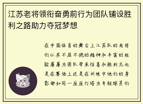 江苏老将领衔奋勇前行为团队铺设胜利之路助力夺冠梦想