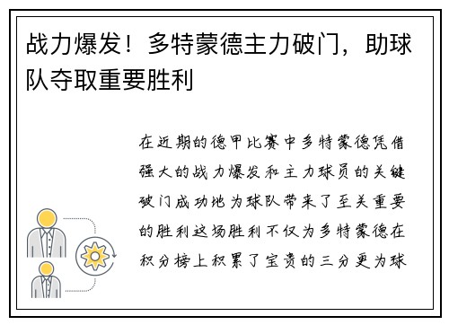 战力爆发！多特蒙德主力破门，助球队夺取重要胜利