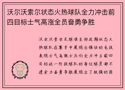 沃尔沃索尔状态火热球队全力冲击前四目标士气高涨全员奋勇争胜