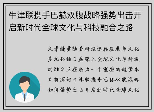 牛津联携手巴赫双腹战略强势出击开启新时代全球文化与科技融合之路