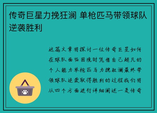 传奇巨星力挽狂澜 单枪匹马带领球队逆袭胜利
