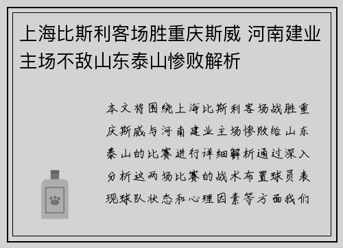 上海比斯利客场胜重庆斯威 河南建业主场不敌山东泰山惨败解析