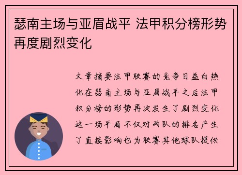 瑟南主场与亚眉战平 法甲积分榜形势再度剧烈变化
