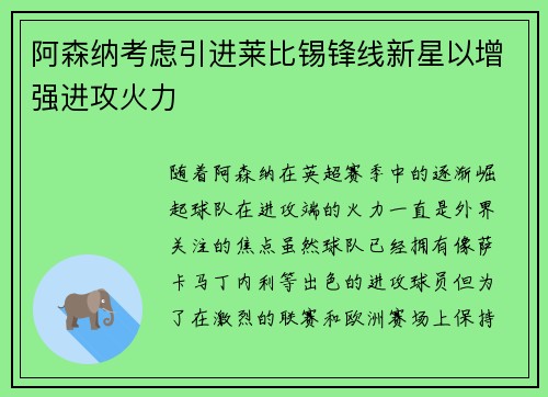 阿森纳考虑引进莱比锡锋线新星以增强进攻火力