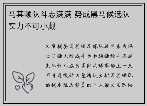 马其顿队斗志满满 势成黑马候选队 实力不可小觑