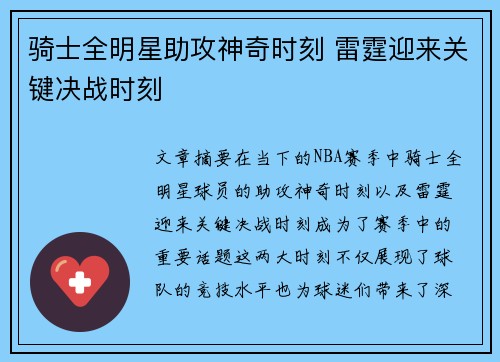 骑士全明星助攻神奇时刻 雷霆迎来关键决战时刻