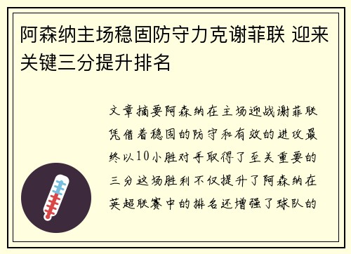 阿森纳主场稳固防守力克谢菲联 迎来关键三分提升排名