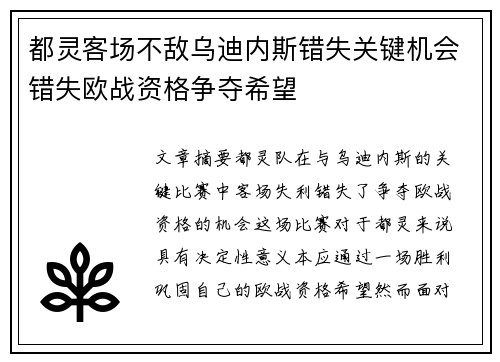 都灵客场不敌乌迪内斯错失关键机会错失欧战资格争夺希望