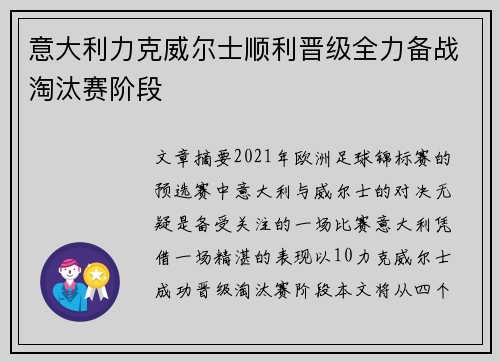 意大利力克威尔士顺利晋级全力备战淘汰赛阶段