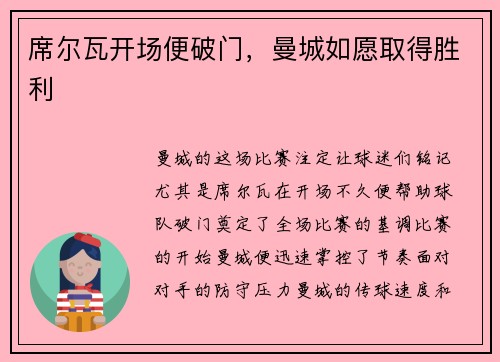 席尔瓦开场便破门，曼城如愿取得胜利