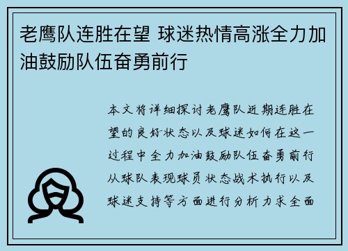 老鹰队连胜在望 球迷热情高涨全力加油鼓励队伍奋勇前行