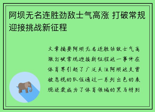 阿坝无名连胜劲敌士气高涨 打破常规迎接挑战新征程