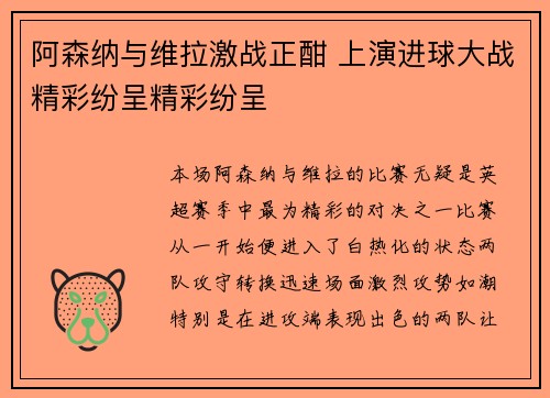 阿森纳与维拉激战正酣 上演进球大战精彩纷呈精彩纷呈