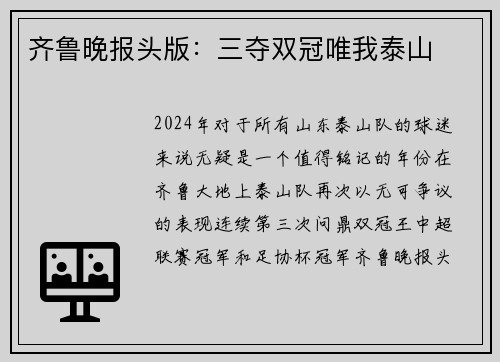 齐鲁晚报头版：三夺双冠唯我泰山