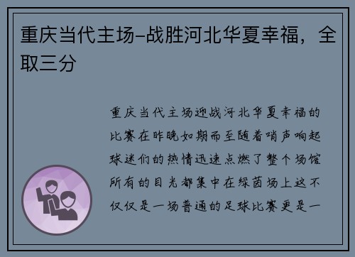 重庆当代主场-战胜河北华夏幸福，全取三分