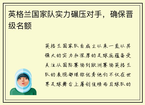 英格兰国家队实力碾压对手，确保晋级名额
