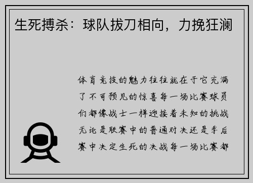 生死搏杀：球队拔刀相向，力挽狂澜