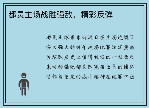 都灵主场战胜强敌，精彩反弹