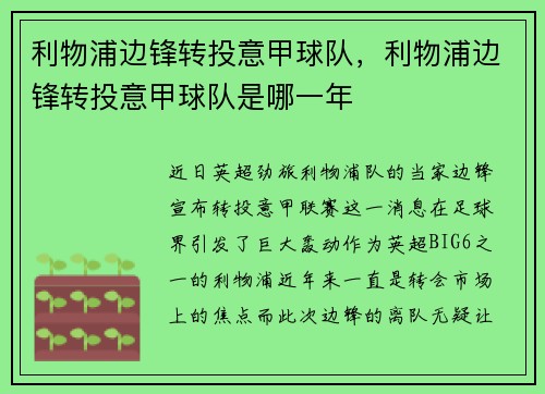 利物浦边锋转投意甲球队，利物浦边锋转投意甲球队是哪一年
