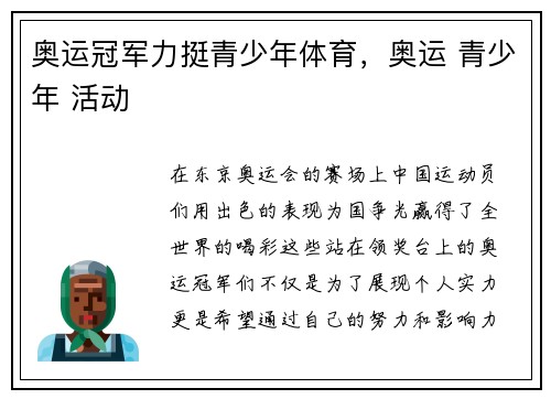 奥运冠军力挺青少年体育，奥运 青少年 活动