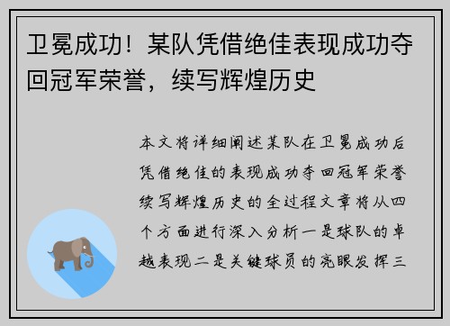 卫冕成功！某队凭借绝佳表现成功夺回冠军荣誉，续写辉煌历史