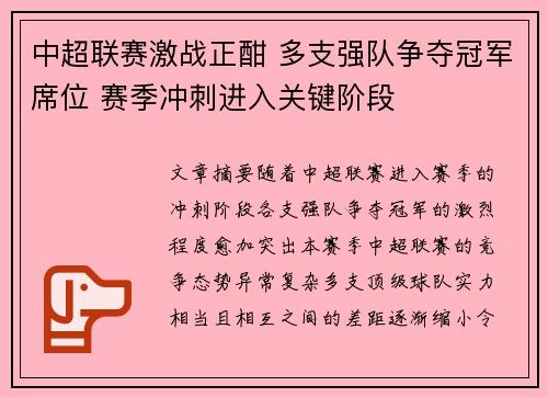 中超联赛激战正酣 多支强队争夺冠军席位 赛季冲刺进入关键阶段