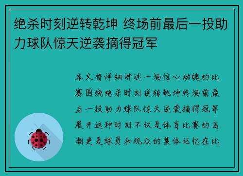 绝杀时刻逆转乾坤 终场前最后一投助力球队惊天逆袭摘得冠军