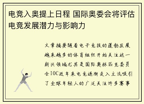 电竞入奥提上日程 国际奥委会将评估电竞发展潜力与影响力