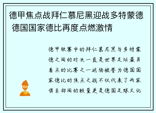德甲焦点战拜仁慕尼黑迎战多特蒙德 德国国家德比再度点燃激情