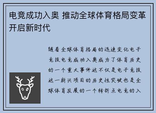 电竞成功入奥 推动全球体育格局变革开启新时代