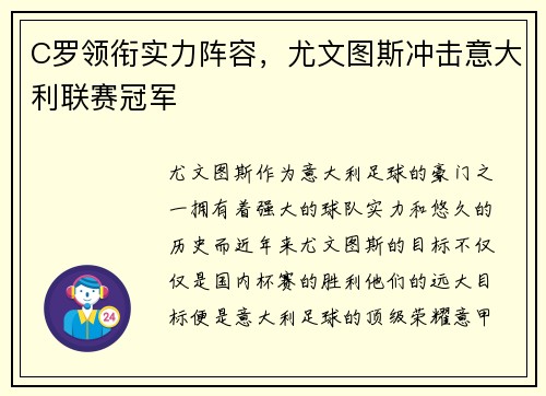 C罗领衔实力阵容，尤文图斯冲击意大利联赛冠军