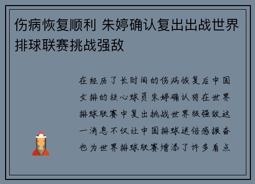 伤病恢复顺利 朱婷确认复出出战世界排球联赛挑战强敌