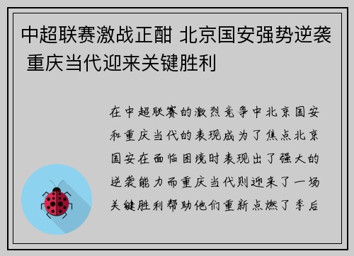 中超联赛激战正酣 北京国安强势逆袭 重庆当代迎来关键胜利